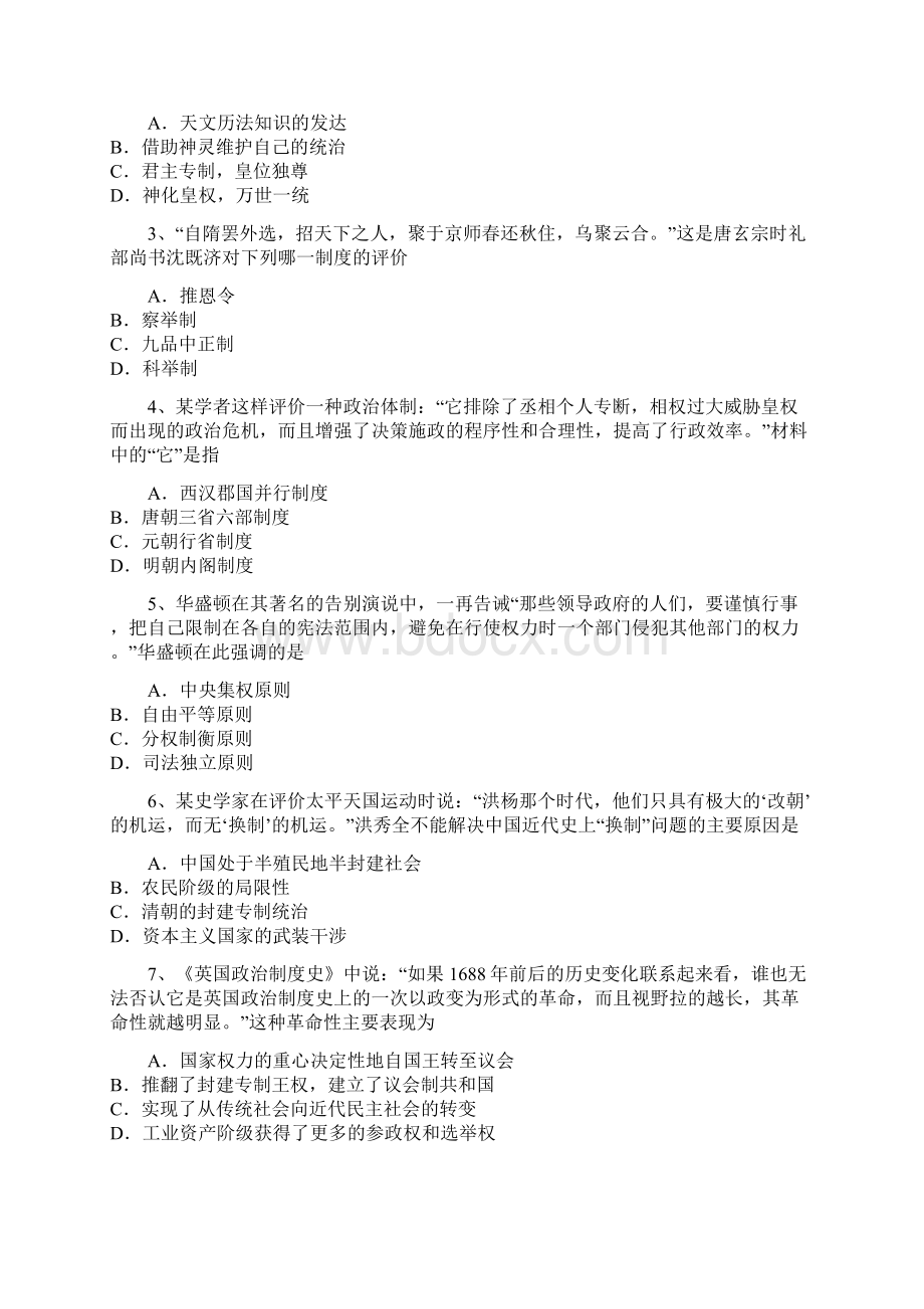 广东省肇庆市实验中学学年高二下学期期中考试历史文试题Word文档下载推荐.docx_第2页