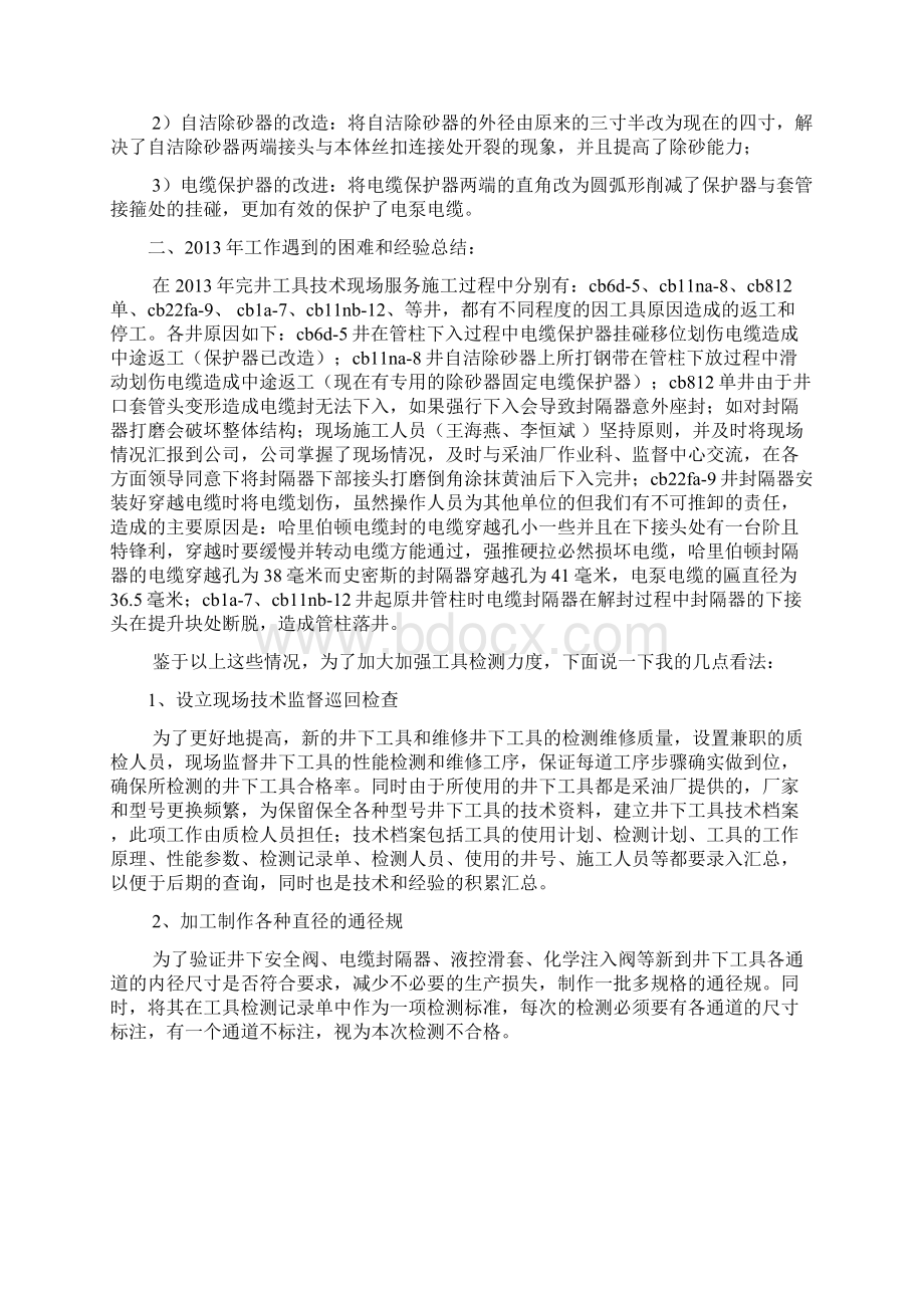 务虚会发言稿标题.docx_第2页