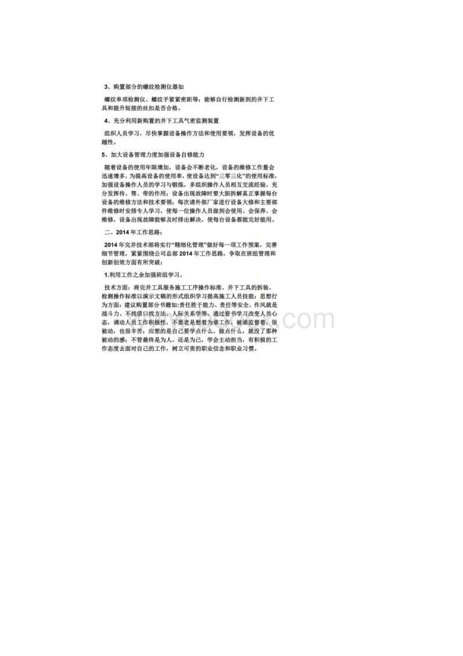 务虚会发言稿标题.docx_第3页