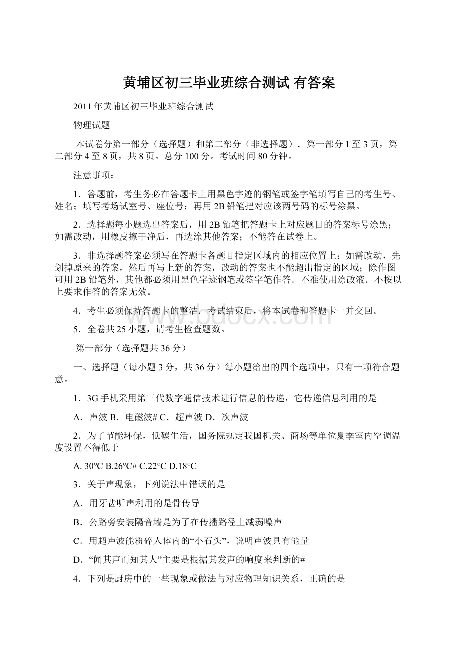 黄埔区初三毕业班综合测试 有答案Word下载.docx