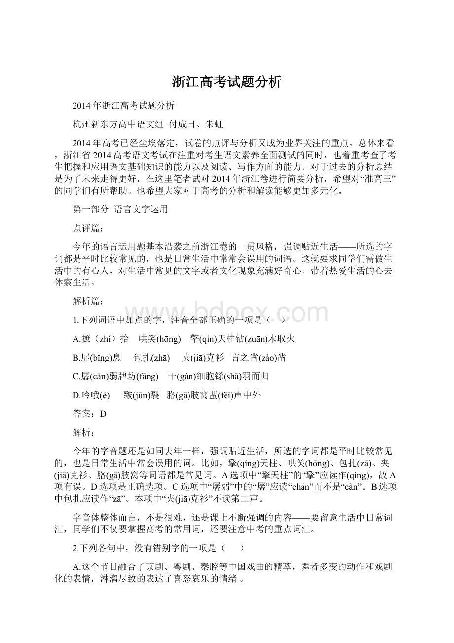 浙江高考试题分析.docx_第1页