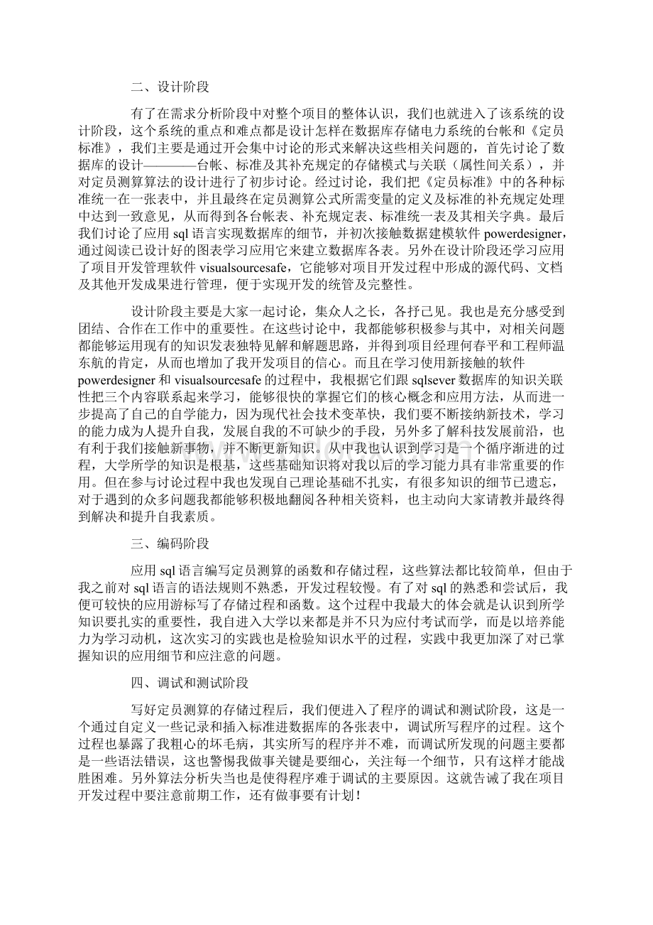 计算机应用实习报告四篇.docx_第3页