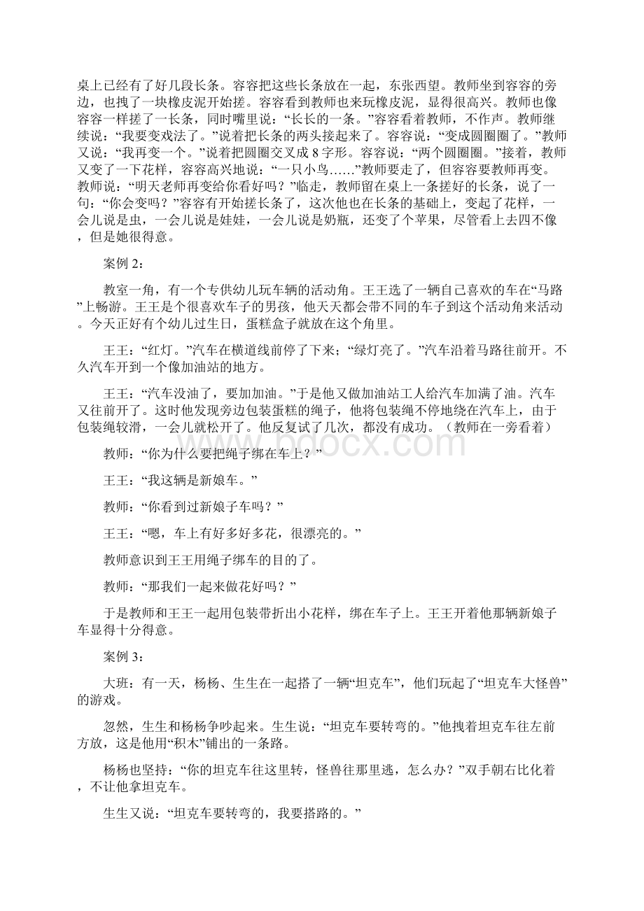 中职学前教育教师资格证教师招聘面试试讲教案幼儿游戏的指导.docx_第2页