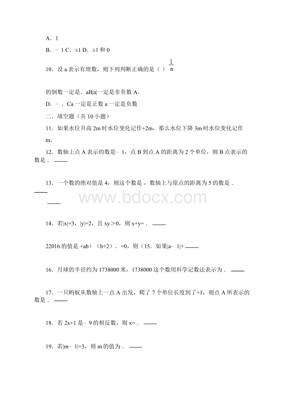 北师大版七年级上册数学第二章单元测试题.docx_第2页