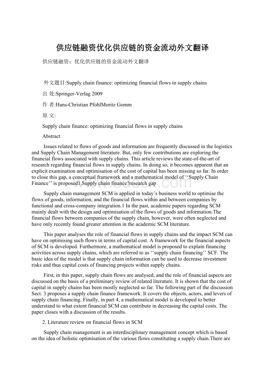 供应链融资优化供应链的资金流动外文翻译Word格式文档下载.docx_第1页