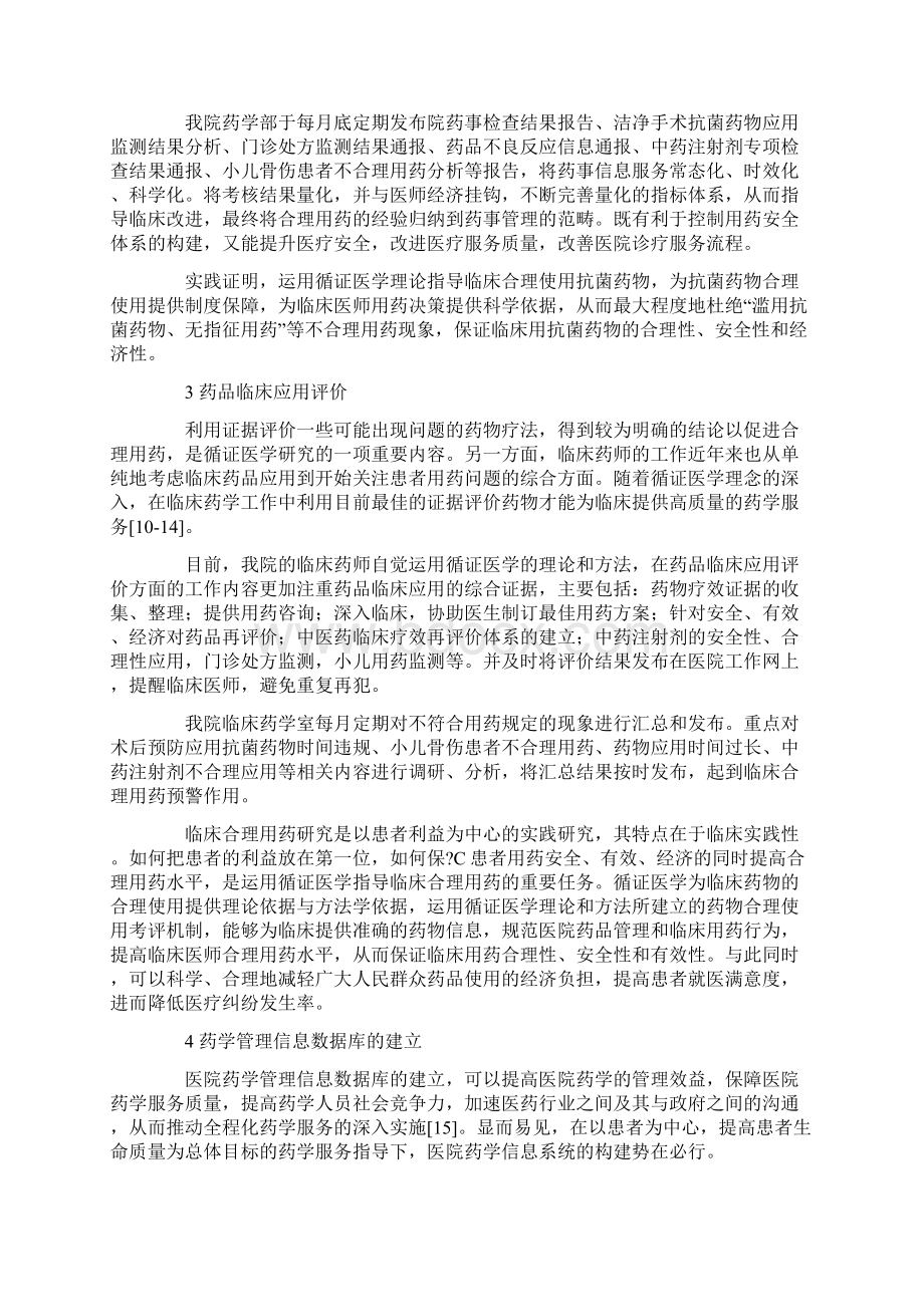 循证医学理论在我院药学工作中的实践应用.docx_第3页