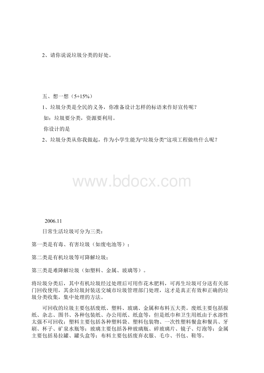 垃圾的分类.docx_第2页