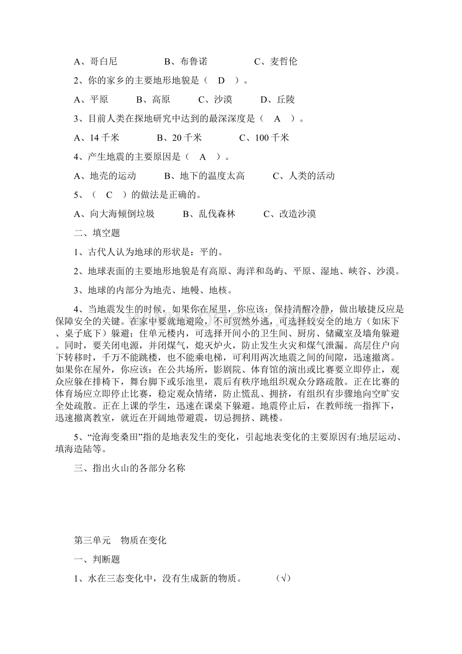 六年级上科学单元题Word文件下载.docx_第2页