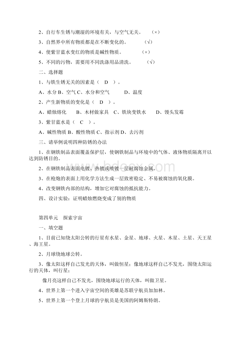 六年级上科学单元题Word文件下载.docx_第3页