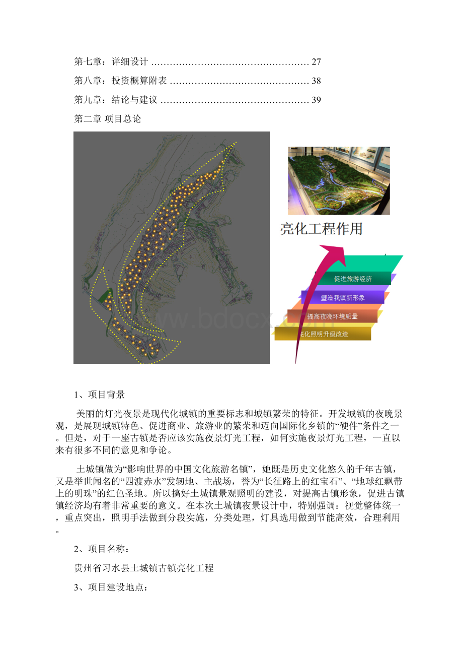 土城镇亮化工程项目可行性研究报告.docx_第2页