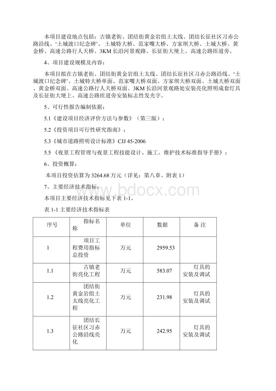 土城镇亮化工程项目可行性研究报告.docx_第3页