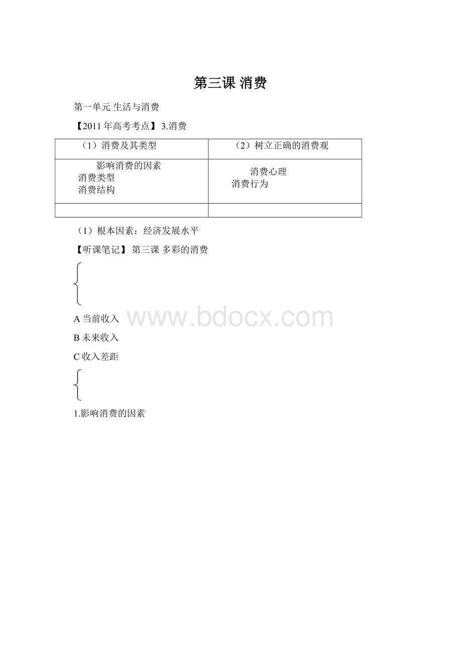 第三课消费.docx_第1页