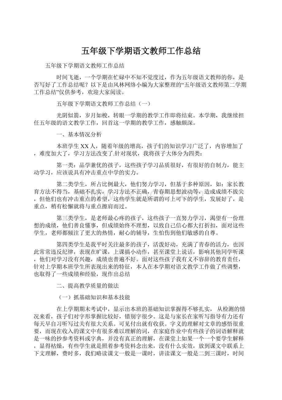 五年级下学期语文教师工作总结.docx