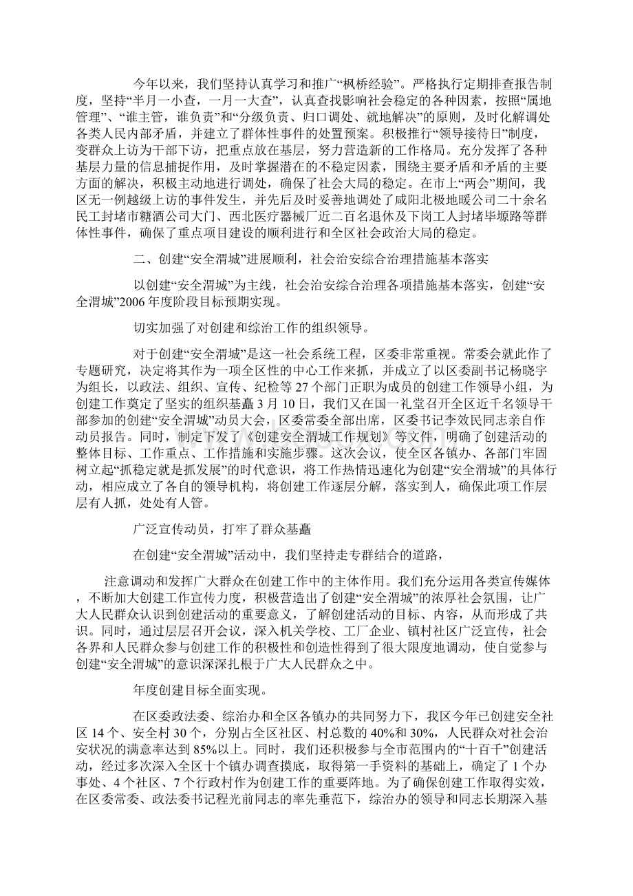 区委政法委年度工作总结.docx_第2页