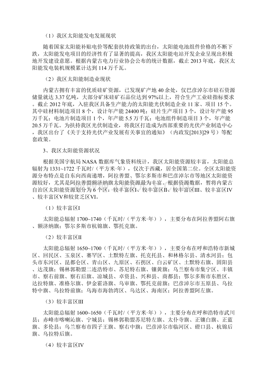 内蒙古自治区太阳能发电发展规划最终211.docx_第3页