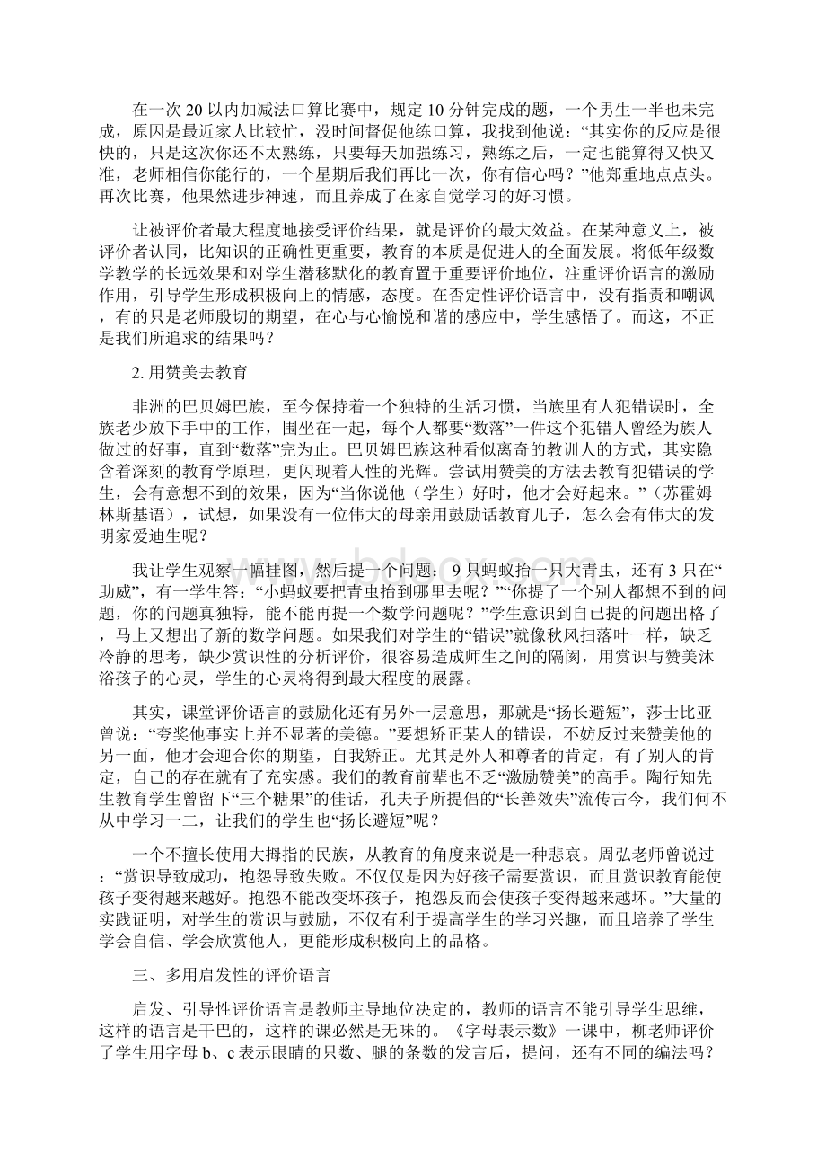 小学数学课堂评价案例含语言设计.docx_第3页