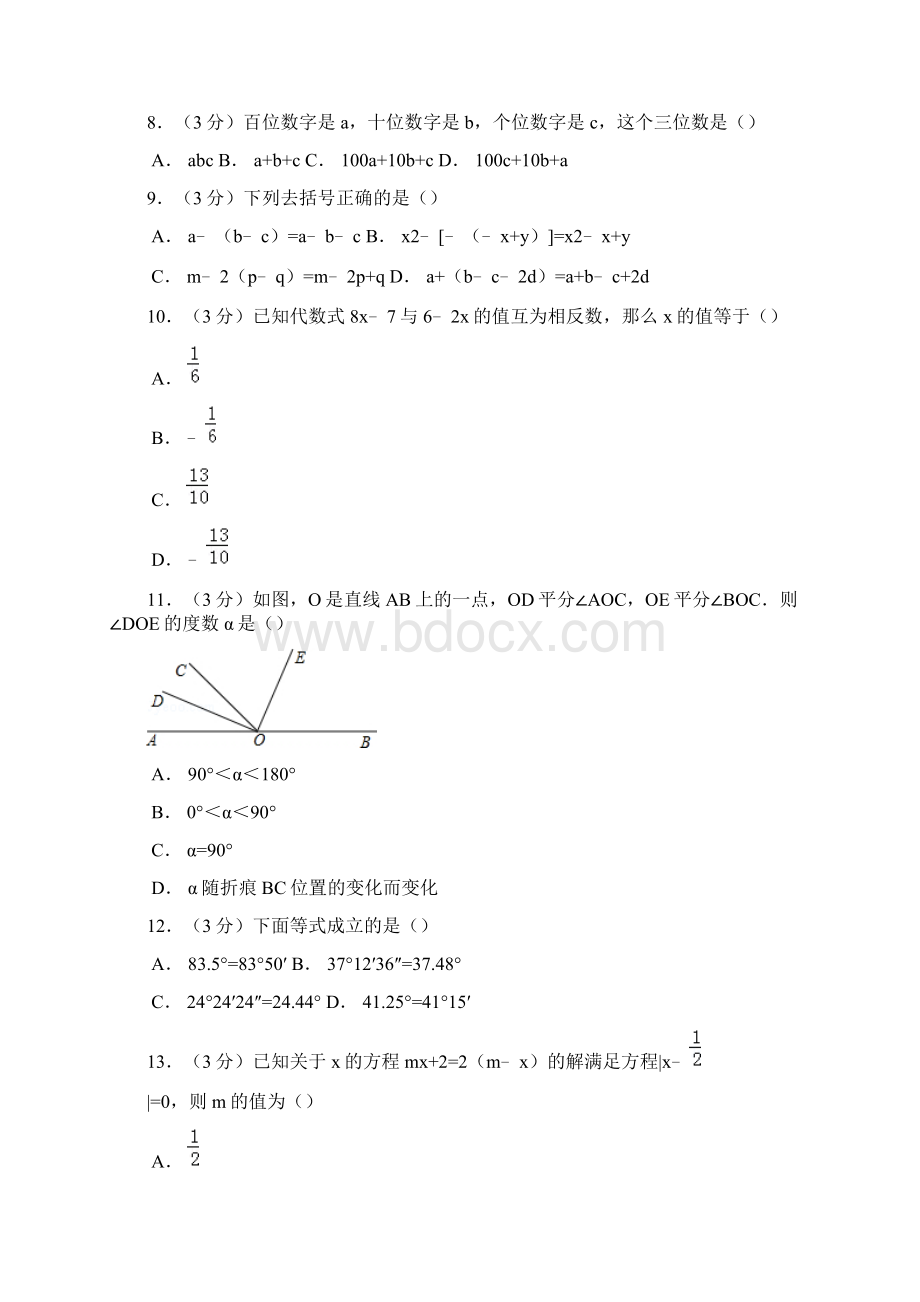 冀教版七年级上册数学期末模拟试题及答案解析docxWord格式.docx_第2页