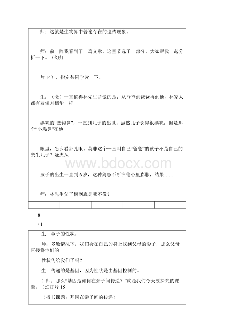 基因在亲子代间的传递教案.docx_第2页