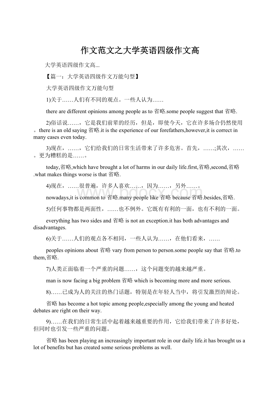 作文范文之大学英语四级作文高.docx_第1页