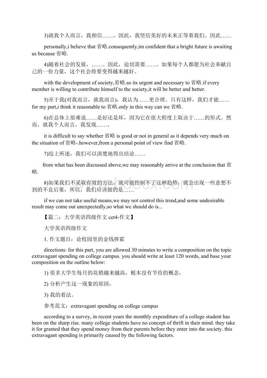 作文范文之大学英语四级作文高.docx_第3页