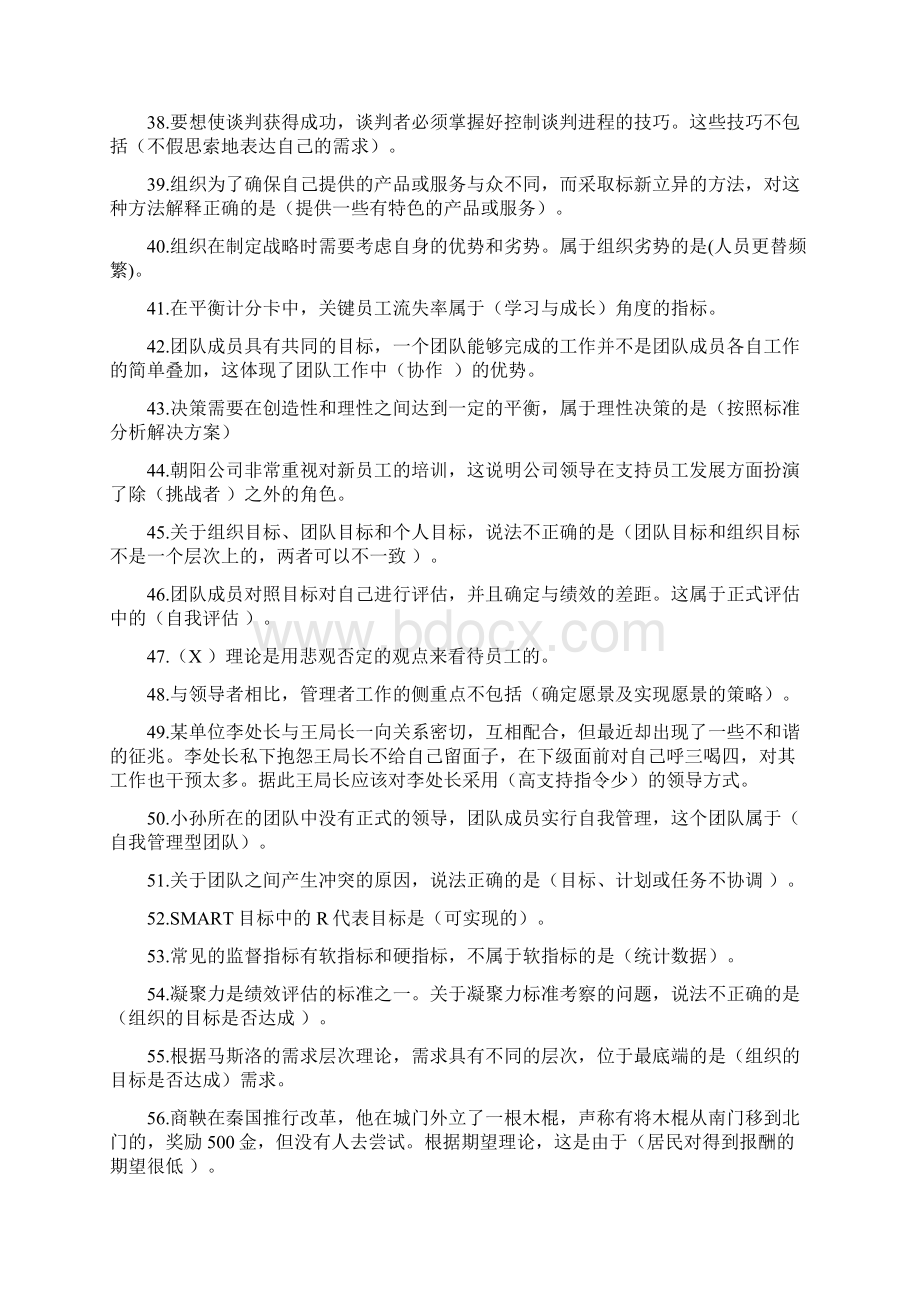 个人与团队管理重点最新0621Word文档格式.docx_第3页