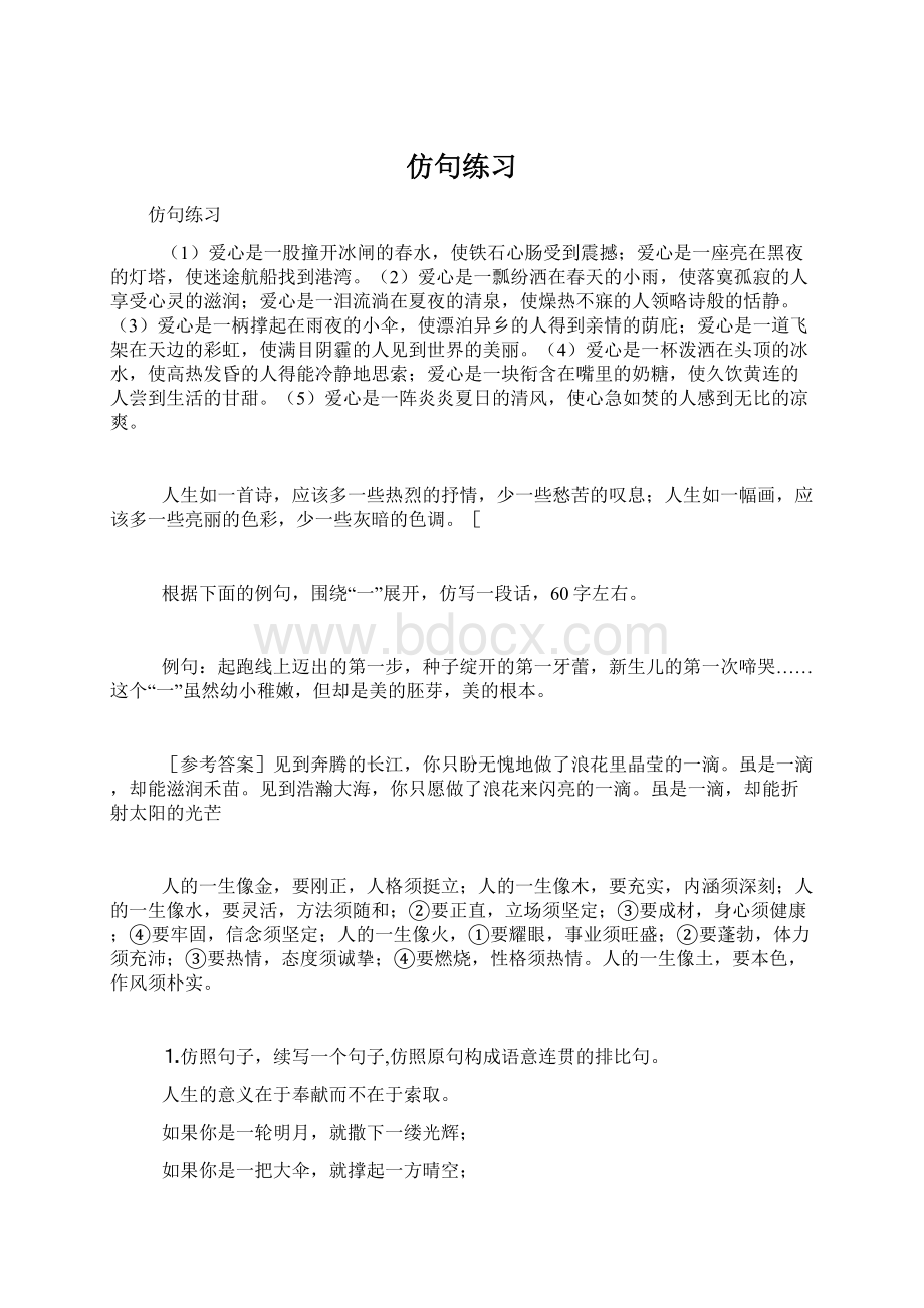 仿句练习Word文件下载.docx_第1页