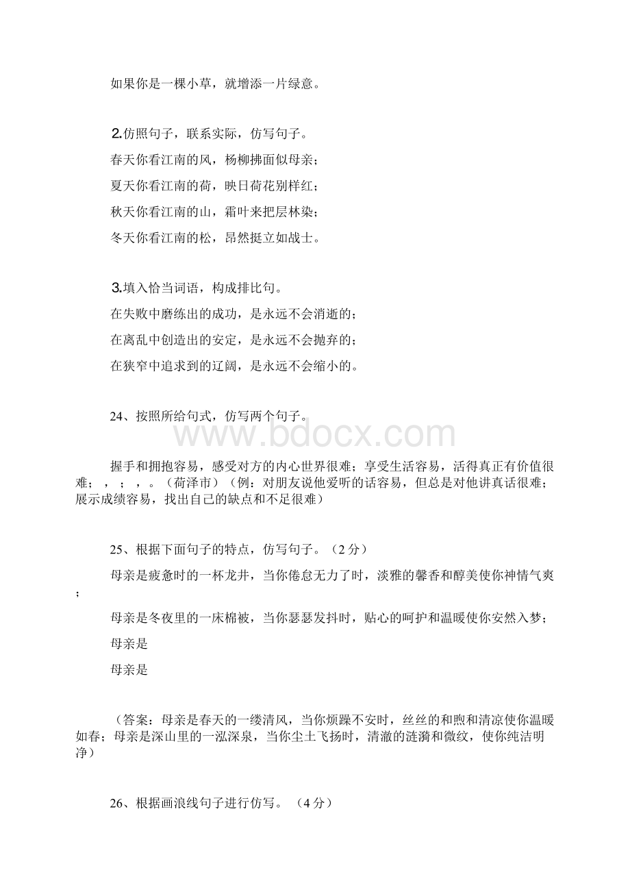 仿句练习Word文件下载.docx_第2页