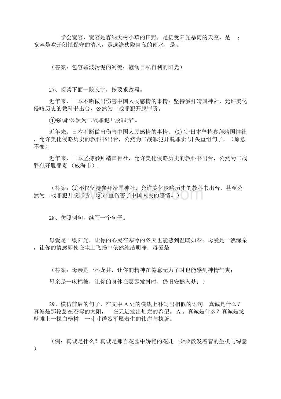 仿句练习.docx_第3页