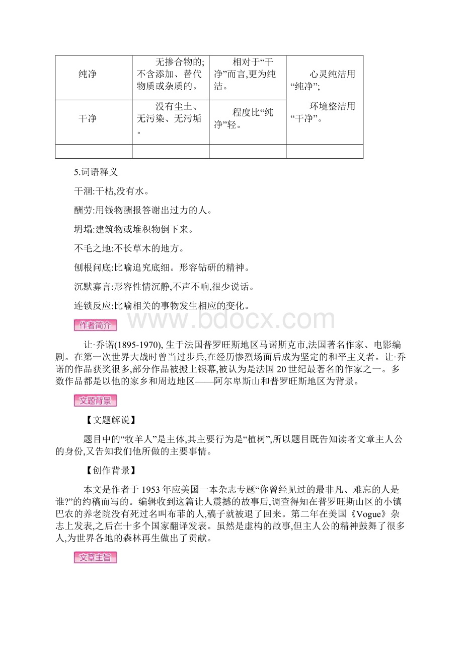 秋人教部编版七年级语文上册教案第13课 植树的牧羊人.docx_第2页