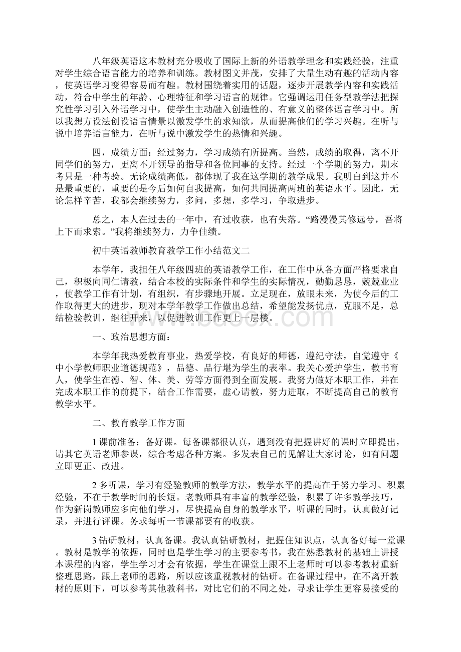 初中英语教师教学工作小结范文三篇.docx_第2页