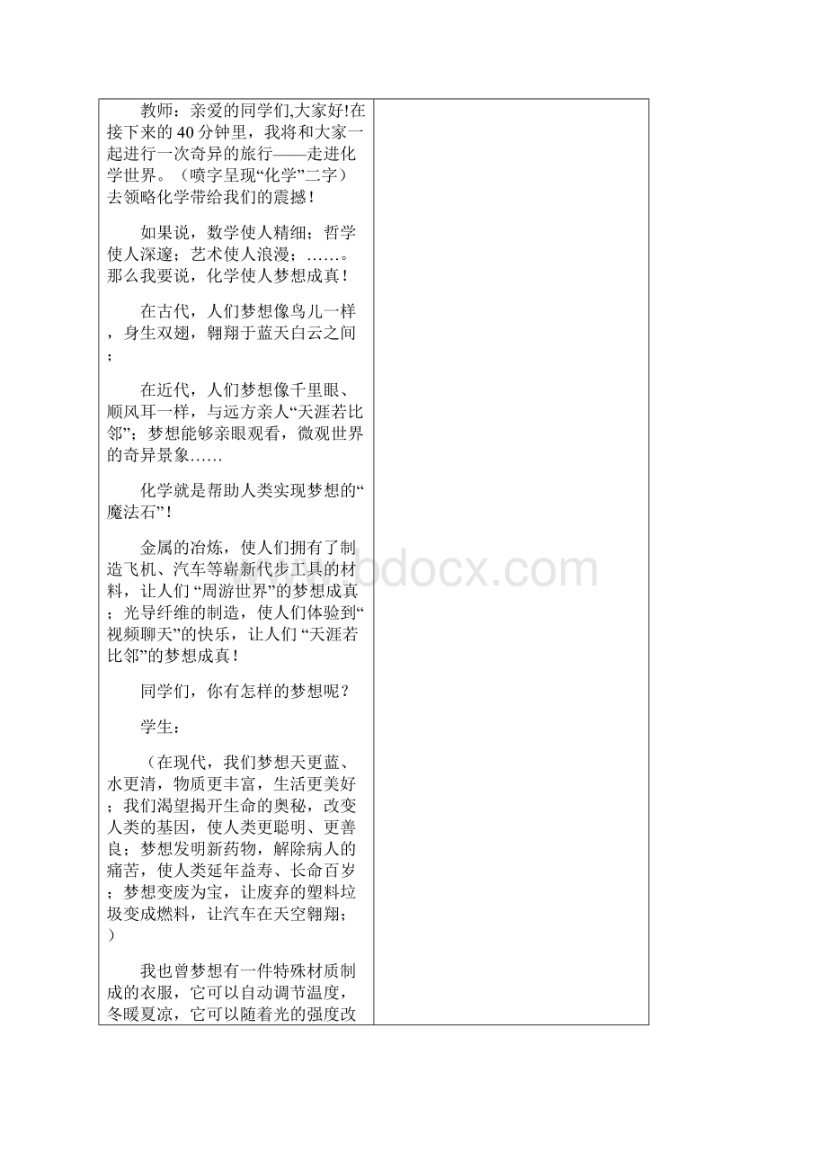 九年级上册化学教案全集人教版Word文档下载推荐.docx_第3页