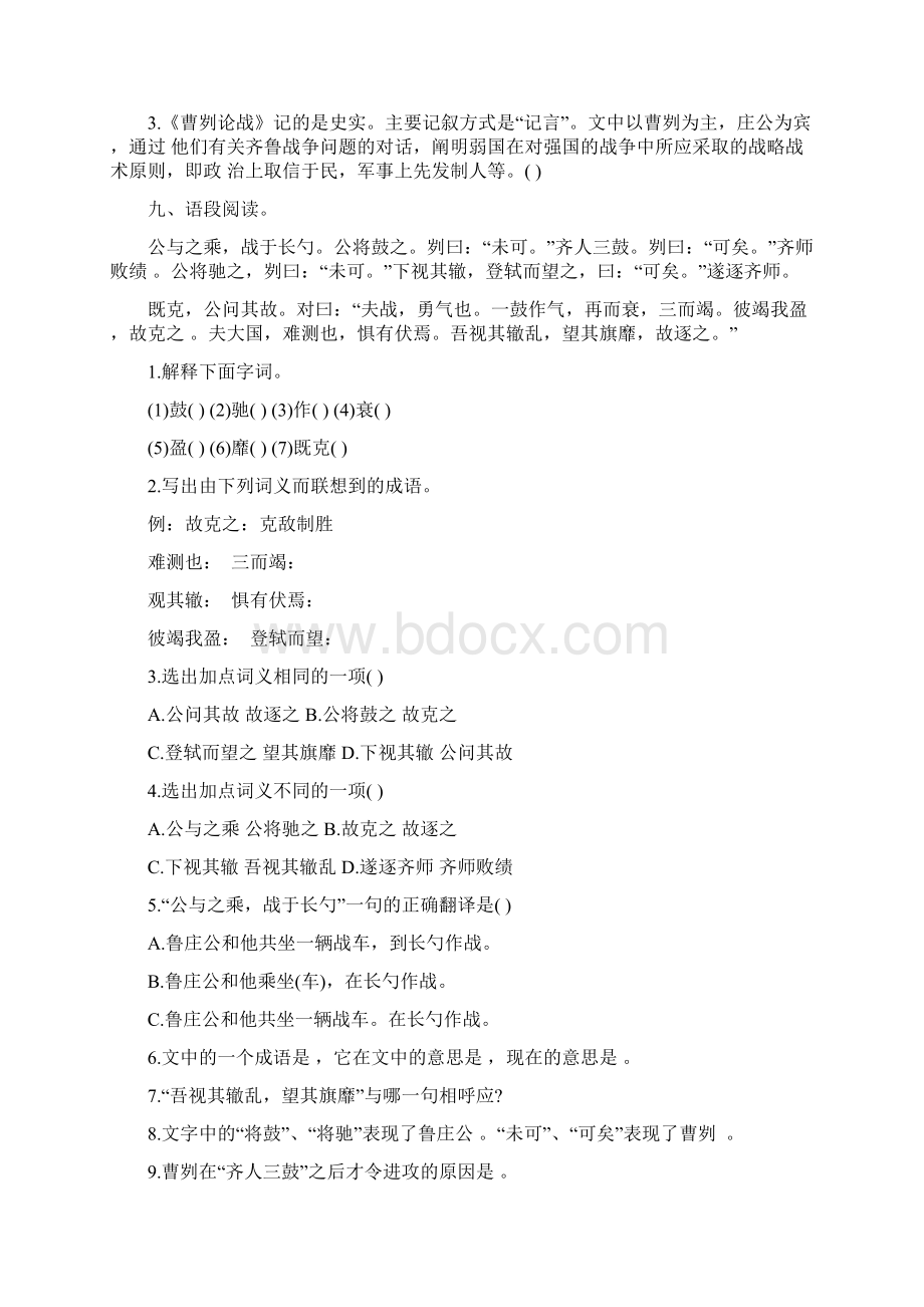 《曹刿论战》练习Word格式文档下载.docx_第3页