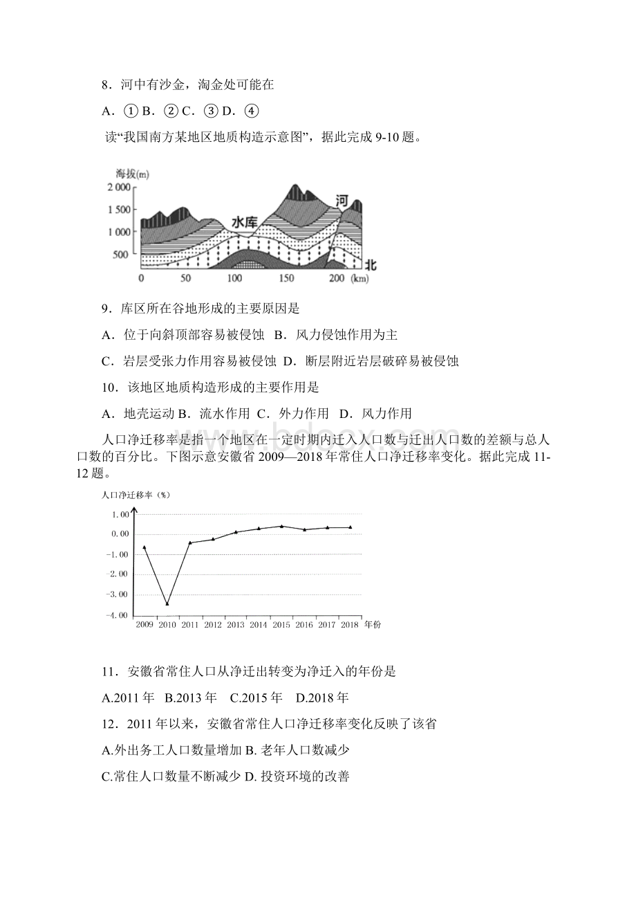 安徽省合肥第十一中学学年高二地理上学期入学考试试题Word格式文档下载.docx_第3页