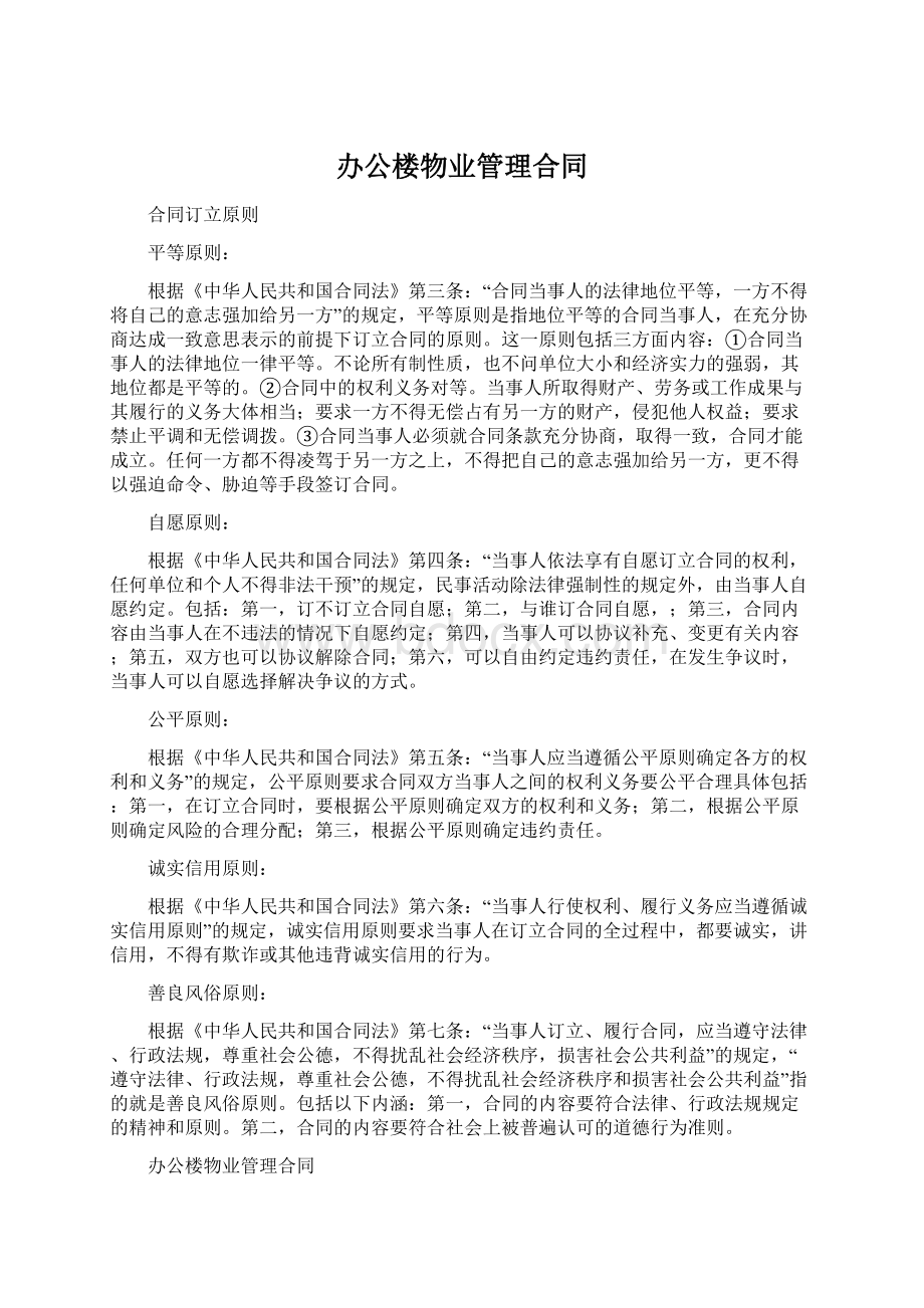 办公楼物业管理合同Word格式.docx