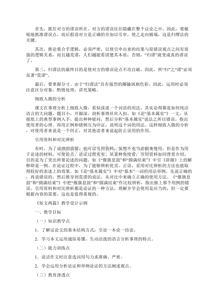 短文两篇《偃旗息鼓和圆满结束》等语文文档格式.docx_第2页