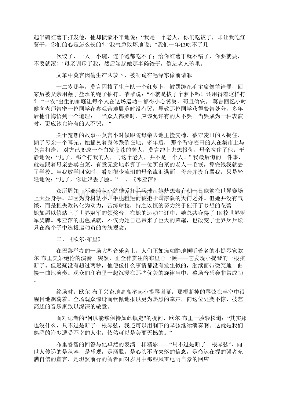 中国当代名人励志故事.docx_第2页