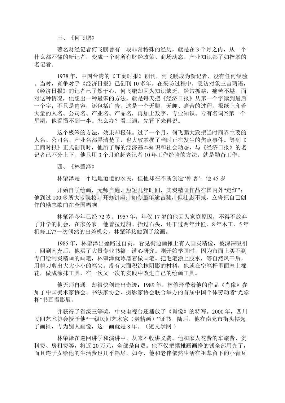 中国当代名人励志故事.docx_第3页