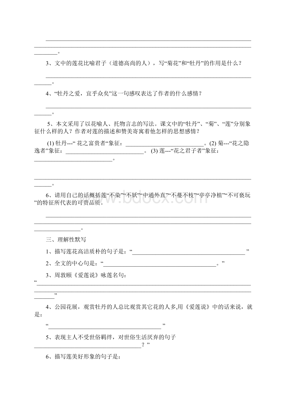 学年度第一学期九年级语文古文复习之《爱莲说》试题.docx_第3页