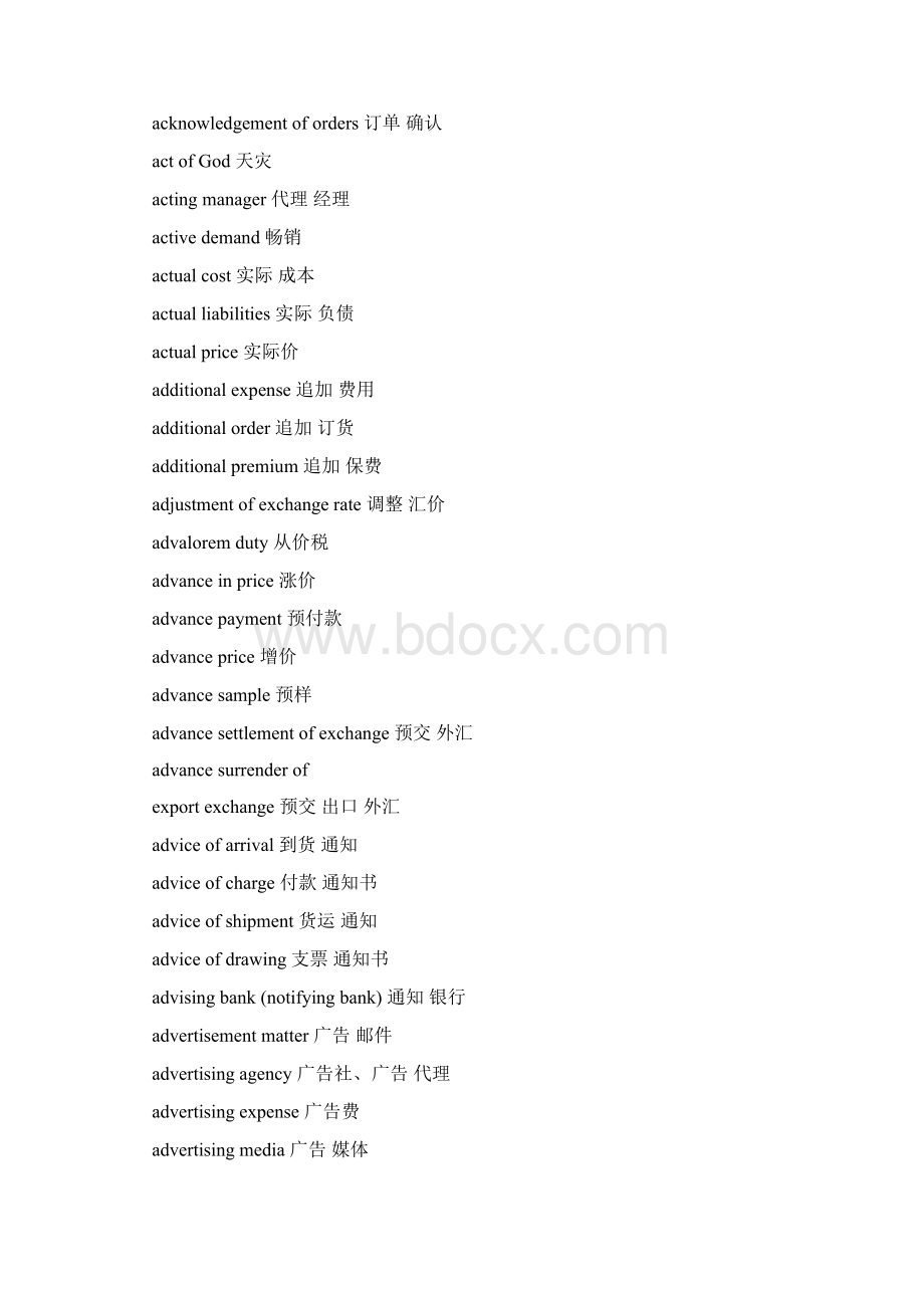 商务英语专业术语短语中英对照Word格式.docx_第2页
