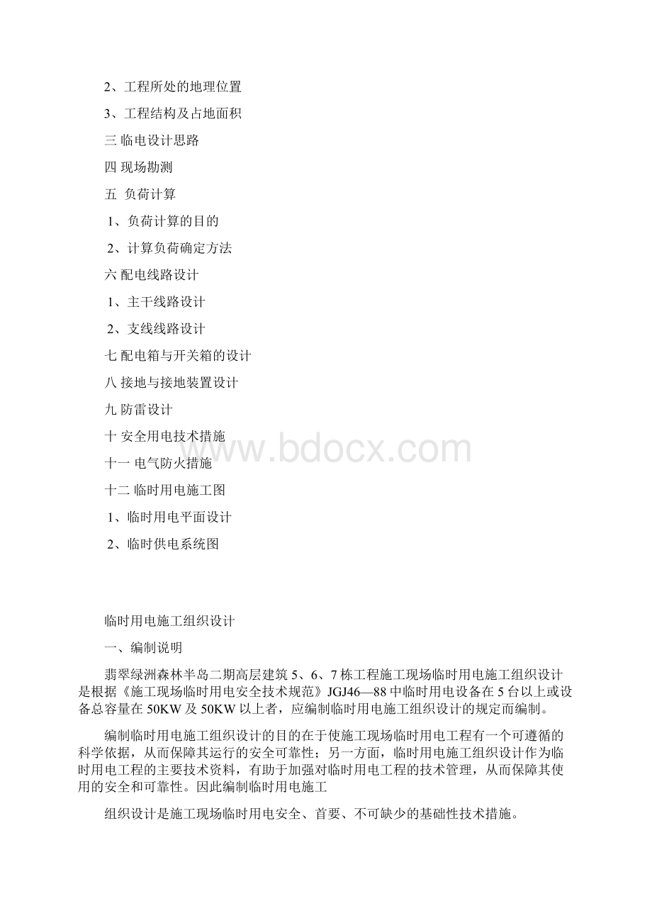 期57栋临时用电施工组织设计Word格式文档下载.docx_第2页