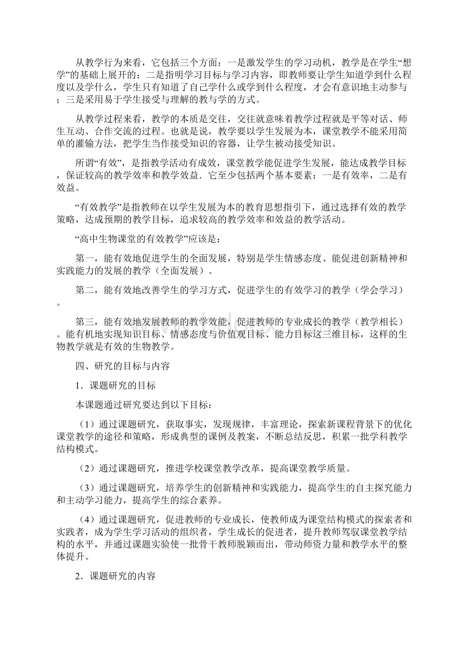 高中生物课堂有效教学策略的研究总结.docx_第3页