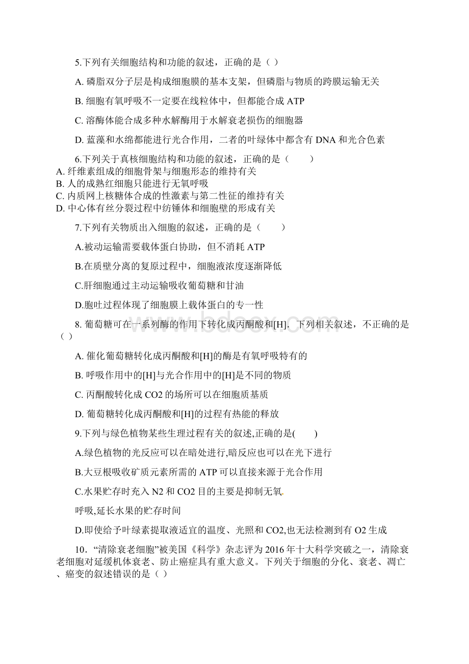 黑龙江省双鸭山市学年高三生物上学期期中试题无答案.docx_第2页