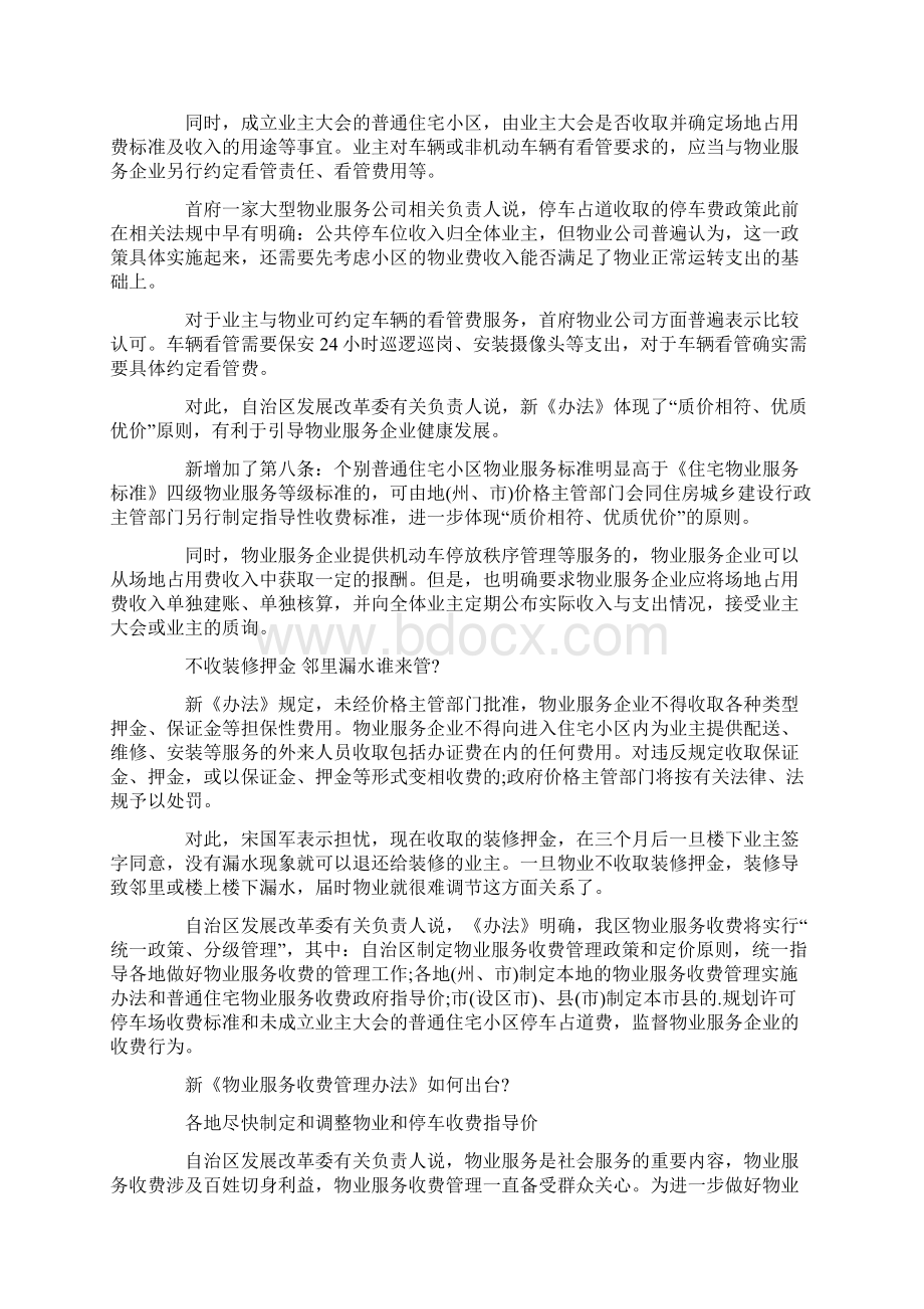 新疆新物业服务收费管理办法详解.docx_第2页