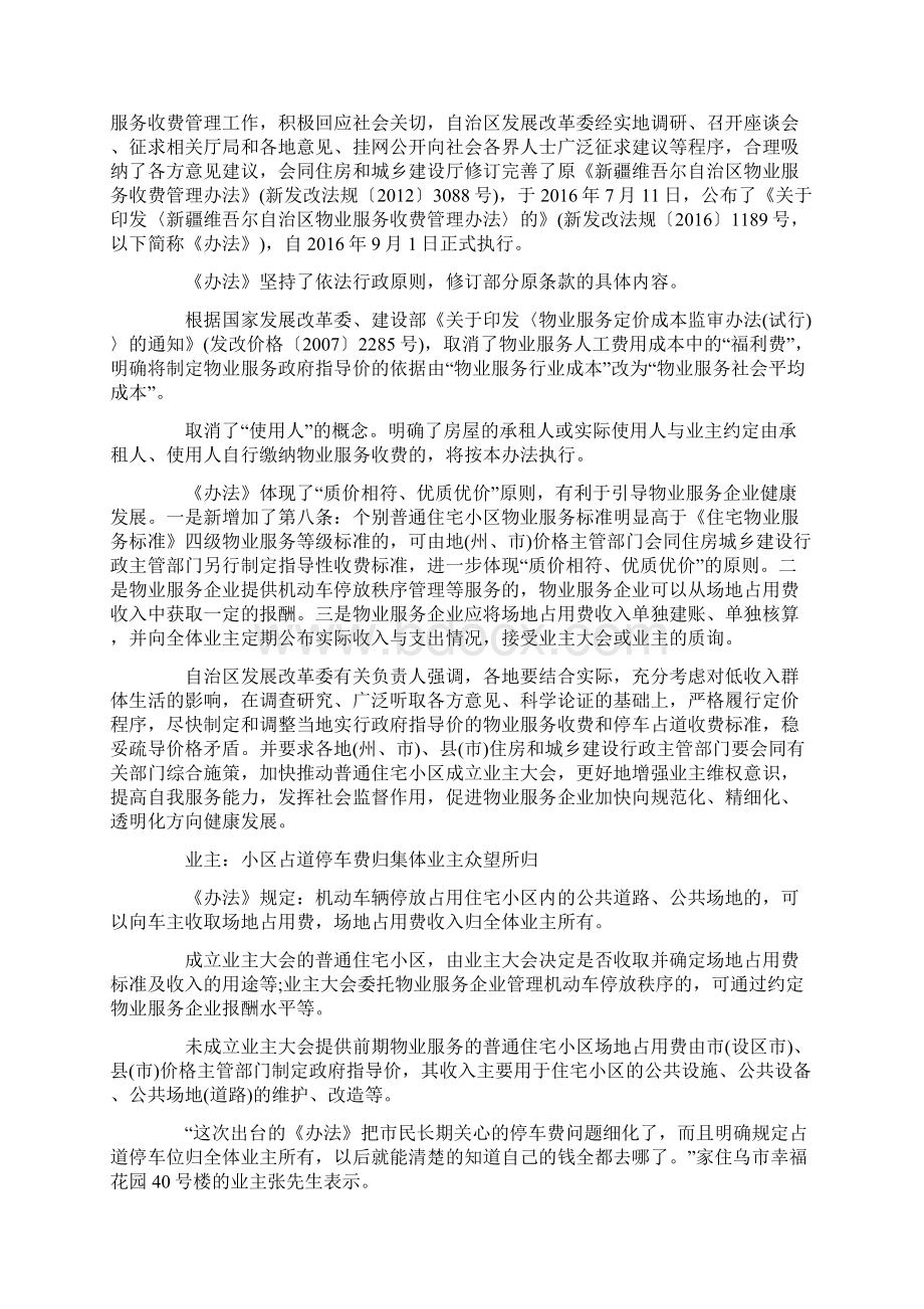 新疆新物业服务收费管理办法详解.docx_第3页