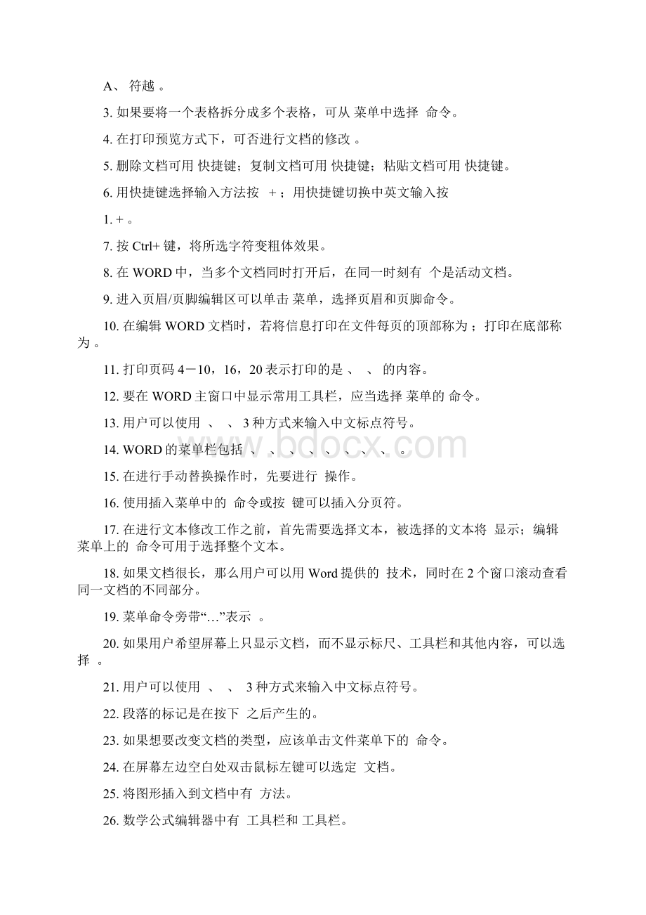 计算机操作基础Word练习题.docx_第3页