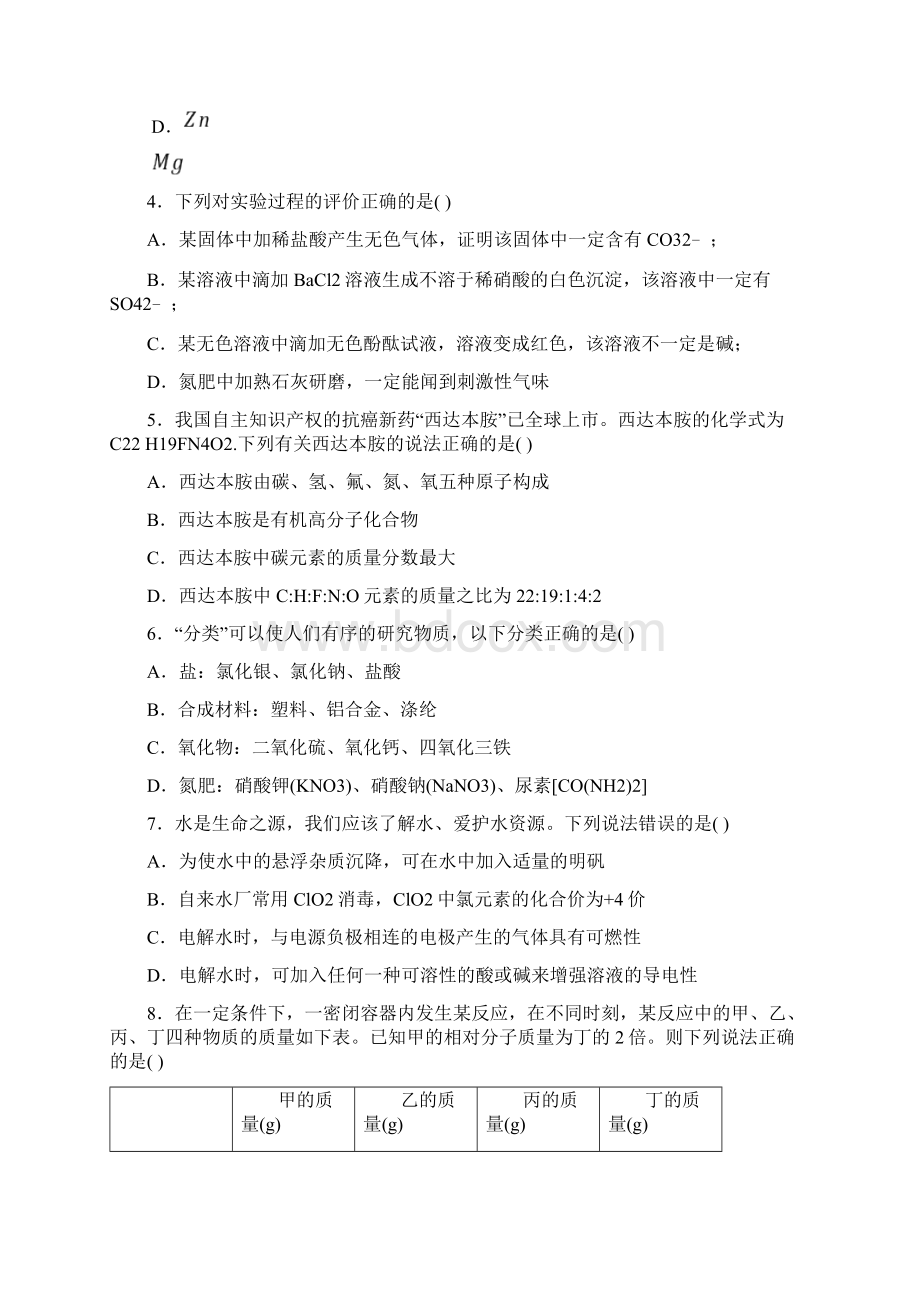 辽宁省大石桥市水源镇九年一贯制学校届九年级月考化学试题Word下载.docx_第2页