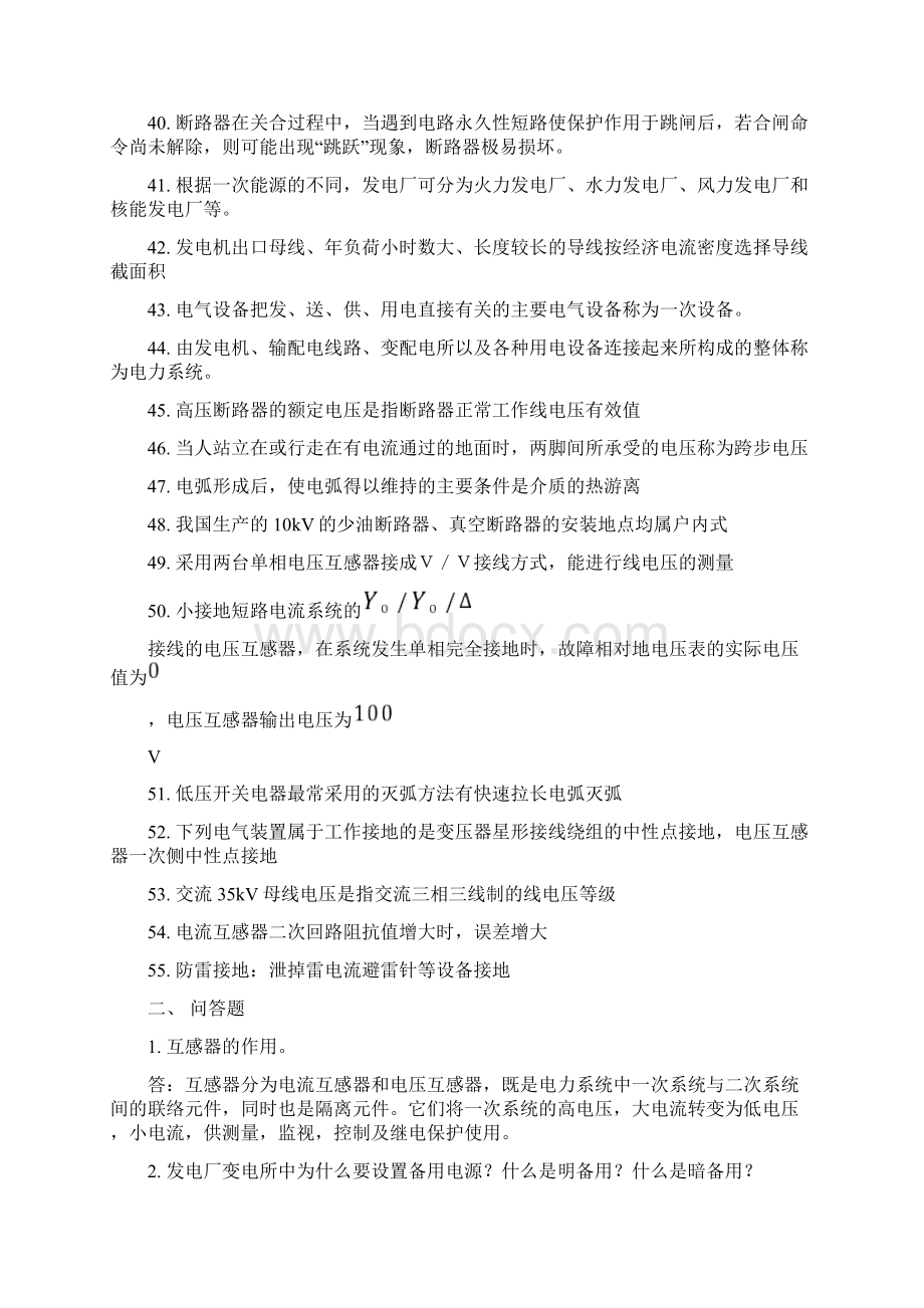 发电厂电气部分复习自考41共12页Word文档下载推荐.docx_第3页