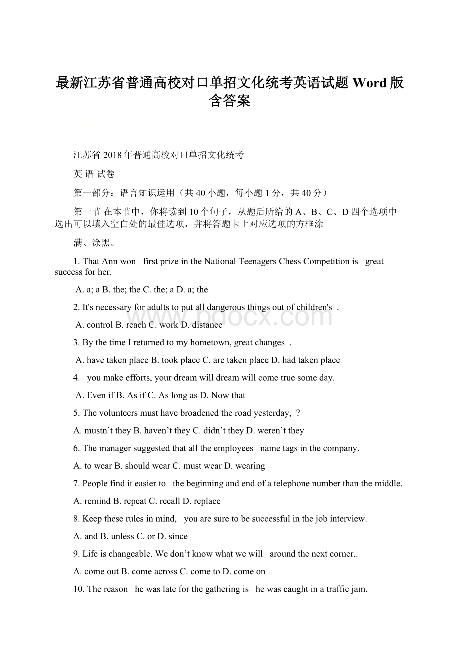 最新江苏省普通高校对口单招文化统考英语试题Word版含答案.docx_第1页