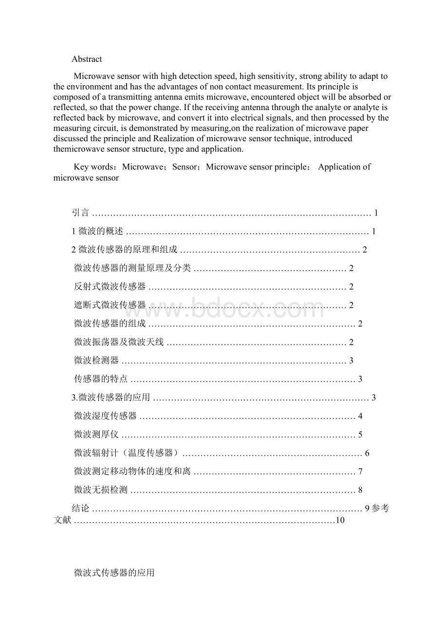 微波传感器的应用文档格式.docx_第2页