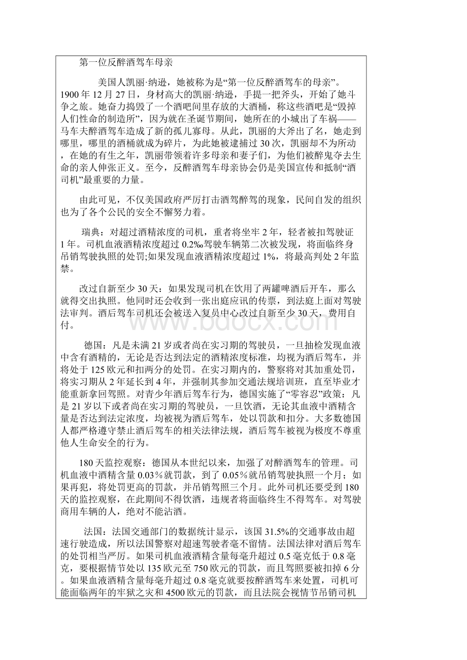 国外关于醉驾的规定Word格式文档下载.docx_第2页